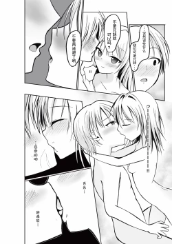 Page 9 of Imouto ni Lead sare nagara Ichaicha SEX丨被妹妹邀请贴贴爱爱