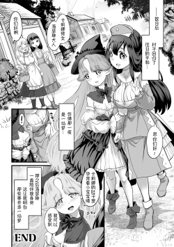 Page 24 of chiisana mura no chiisana majyo丨小小村庄的小小魔女