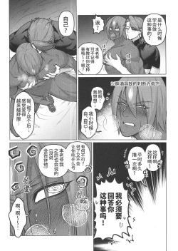 Page 10 of Saikai Waruyoi Taimu | 重逢酒醉时刻