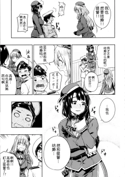 Page 10 of Shounen Teitoku to Kekkon Kakko Kari suru made...