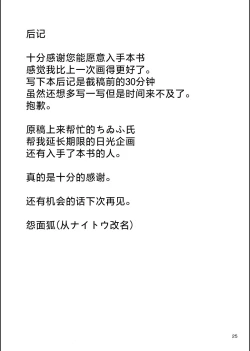 Page 24 of Qingque to Naisho no Sex Kyuuka | 和青雀一起悄咪咪的鸾颠凤倒休假