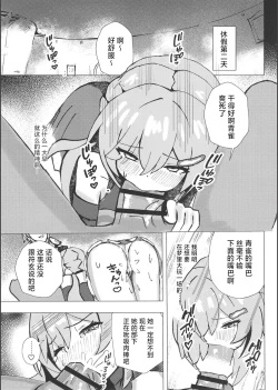 Page 4 of Qingque to Naisho no Sex Kyuuka | 和青雀一起悄咪咪的鸾颠凤倒休假
