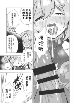 Page 6 of Qingque to Naisho no Sex Kyuuka | 和青雀一起悄咪咪的鸾颠凤倒休假