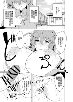 Page 13 of Bocchi-chan no Katsudou Nisshi. | 波奇醬的活動日誌。