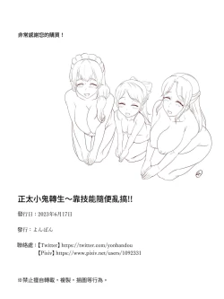 Page 40 of ショタガキ転生～スキルでヤリ放題‼