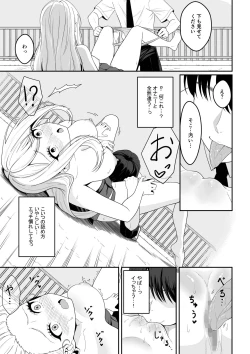 Page 7 of Bitch wa Shojo o Sutetai