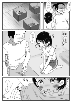 Page 7 of 避難先にて…性欲を持て余した黒髪美少女とおじさんがこっそりエッチなことしちゃう話