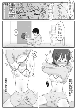 Page 7 of 妹の発情期 〜兄である俺、性処理をせがまれて〜