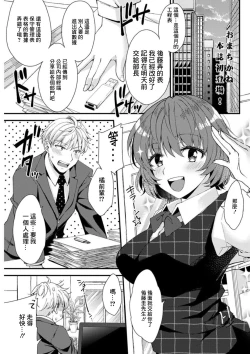 Page 1 of Tachibana Senpai no Shumi ga Ki ni Narun desu!