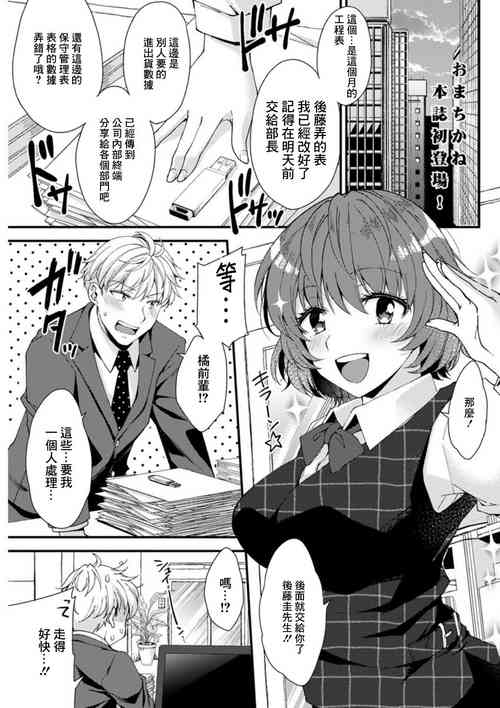 Download Tachibana Senpai no Shumi ga Ki ni Narun desu!