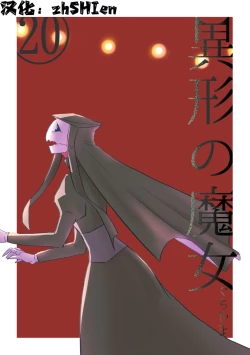 Page 1 of Igyou no Majo Ch. 20