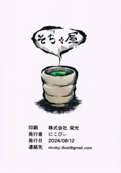 Page 39 of Atago-san no Seijijou