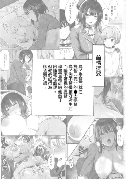 Page 3 of Atago-san no Seijijou