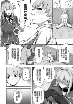 Page 8 of Atago-san no Seijijou