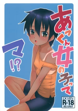 Page 1 of Akkun Onnanoko tte ma!?