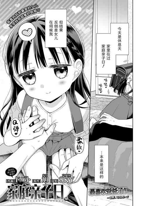 Download Kazoku Service Day. | 家庭亲子日。