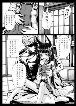 Page 22 of Yo wa Nagato Juushouno Nagato de Aru