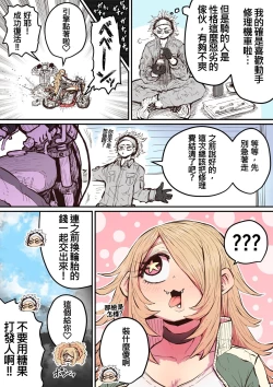Page 42 of Hyena-chan ni Nerawarete | 被海伊娜醬盯上了