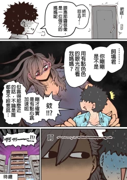 Page 53 of Hyena-chan ni Nerawarete | 被海伊娜醬盯上了