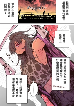Page 9 of Hyena-chan ni Nerawarete | 被海伊娜醬盯上了