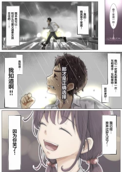 Page 101 of Kimi no Subete o Ubau made 3 | 将你的全部夺走之前3