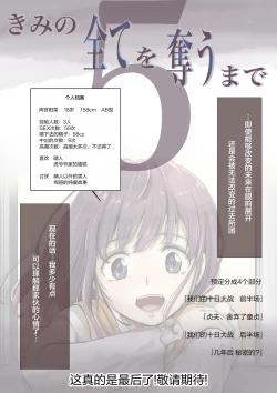 Page 86 of Kimi no Subete o Ubau made 4 | 将你的全部夺走之前4