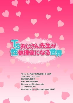 Page 19 of TSおじさん先生が性処理係になる世界