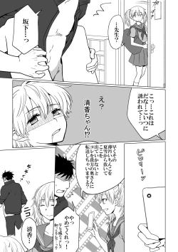 Page 21 of 僕が女の子になって幼馴染と3Pした話