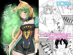 Page 29 of Atalanta Onee-chan to...