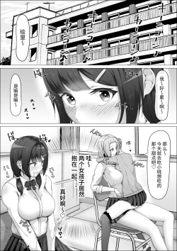 Page 2 of When The Gals In My Class Found Out That I Was A Futanari, They Started Freaking Out. #1 Nanami-chan Toilet Assault Fellatio Edition
