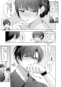 Page 118 of Majime na Kouhai kara Kairaku Zeme Sareru Nante Kiitenai!2