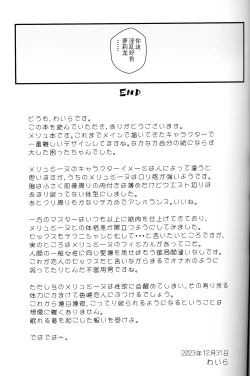 Page 24 of Melu-ko wa Guigui Kuru ga Koubi ga Doheta.