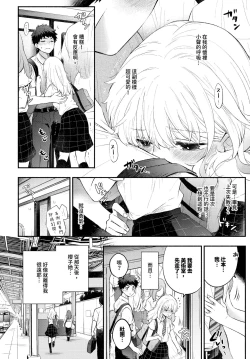 Page 4 of Mokumoku Kanojo | 沉默的女友