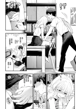 Page 8 of Mokumoku Kanojo | 沉默的女友