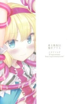 Page 19 of Touhou Ryoujoku 55 Shokushu Alice | 東方陵辱55 触手爱丽丝