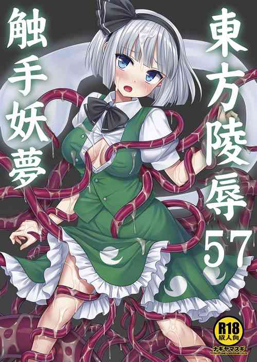Download Touhou Ryoujoku 57 Shokushu Youmu