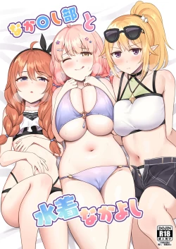 Page 1 of Nakayoshi-bu   to Mizugi Nakayoshi