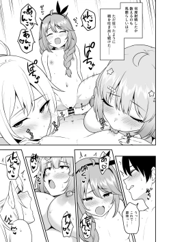 Page 32 of Nakayoshi-bu   to Mizugi Nakayoshi