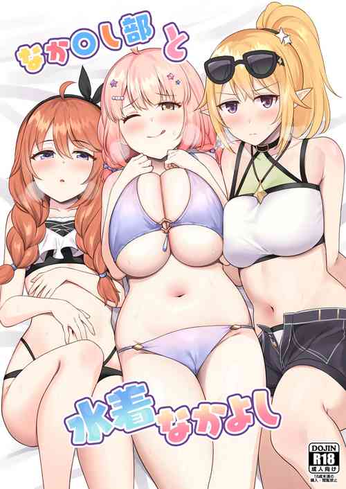 Download Nakayoshi-bu   to Mizugi Nakayoshi