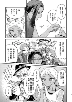 Page 8 of Kouka ni wa  Kojinsa ga Arimasu.