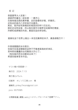 Page 24 of Makoto-sama no Omowaku Toori! | 就如真琴大人所计划的一样!