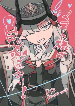 Page 2 of Makoto-sama no Omowaku Toori! | 就如真琴大人所计划的一样!