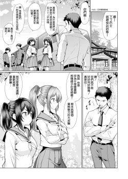 Page 4 of Onsen Haitte tara Joseito-tachi ga Osotte Kita