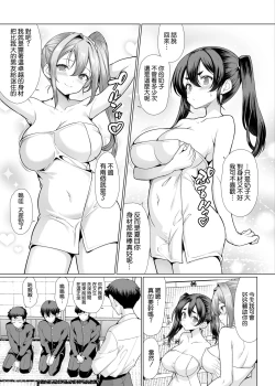 Page 6 of Onsen Haitte tara Joseito-tachi ga Osotte Kita