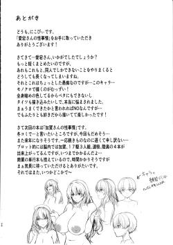 Page 35 of Atago-san no Seijijou