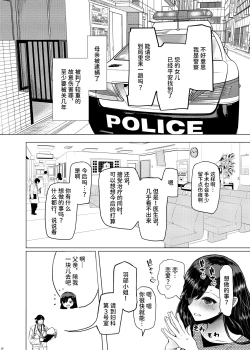 Page 10 of Idensei Shikkan no Risk ga Nai nara Papa to Kozukuri Shite mo Ii yo ne 4 | 既然没有得遗传病的风险，就可以和亲生父亲造小孩了吧4
