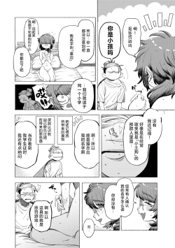 Page 10 of Ai Ooabare ni tsuki