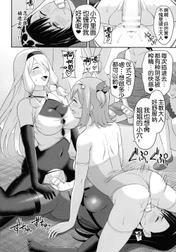 Page 43 of Zetchou Ryouiki Futanarium