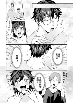 Page 132 of Majime na Anoko wa Tsundere Inma