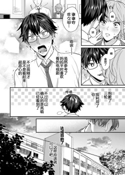 Page 138 of Majime na Anoko wa Tsundere Inma